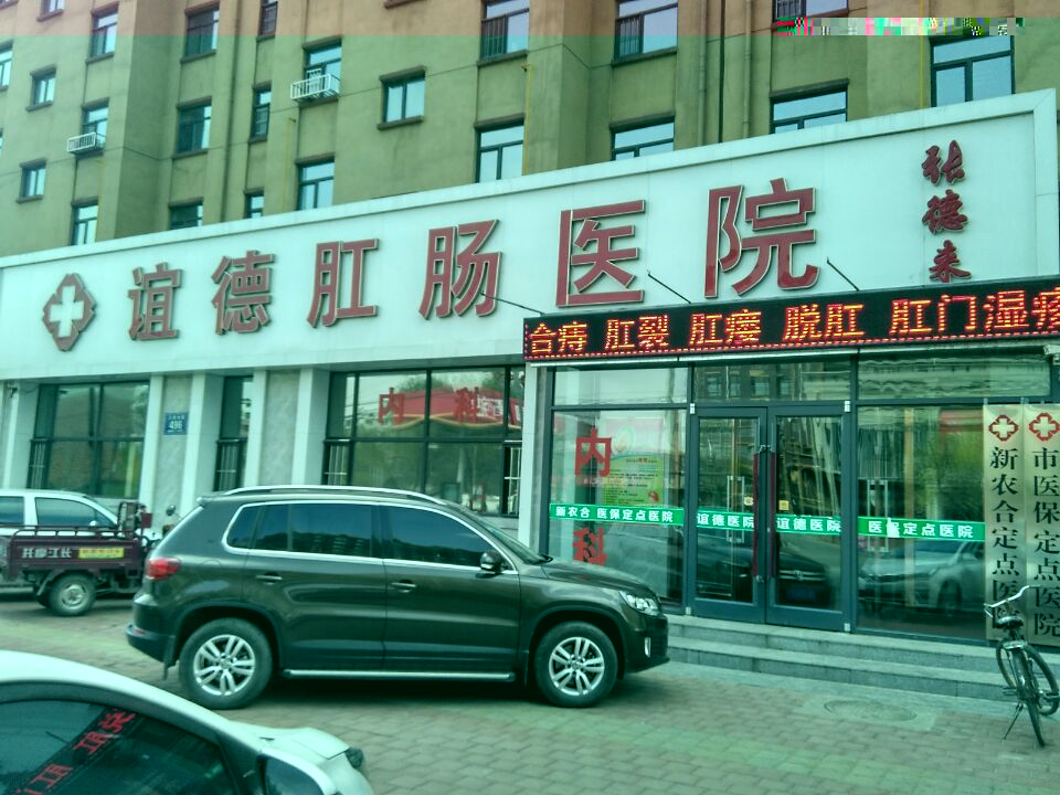 九臺(tái)誼德肛腸醫(yī)院祝大家2023年元旦快樂(lè)